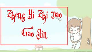 Gao Jin - Zheng Yi Zhi Dao // lyrics