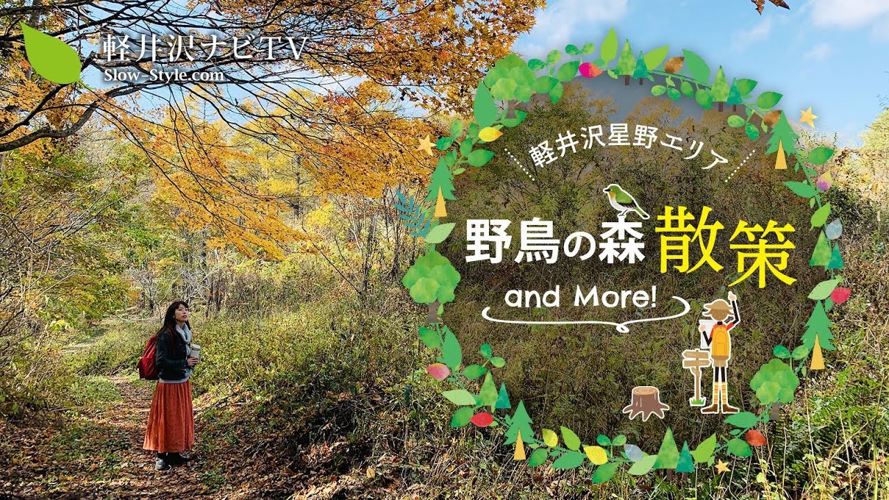 軽井沢の紅葉の時期と人気スポット 行くときの服装は ごまももの雑学のすすめ