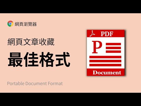 搜集资料时为什么要把网页文章保存为 PDF 文件?