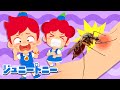 🦟ブーンブーン!蚊の秘密 | 蚊のうた | かゆいよ! | どうして蚊は人をさすの? | Mosquito Song | 子供の歌 | ジュニートニー日本語 - 子どもの歌と童話 | JunyTony