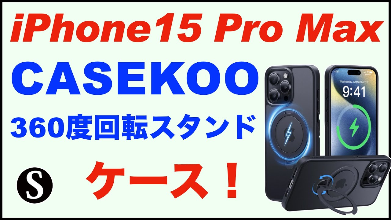 2025最高傑作&定点360度回転】CASEKOO iPhone 15 Pro Amazon.co.jp: 【新発想360°回転！スマートアーム搭載！】CASEKOO
