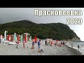 Прасковеевка 2020. Скала Парус, пляжи, море и отдых. Коротко о курорте.