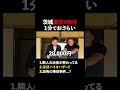 ↑本編はコチラ#茨城 #不動産 #内見