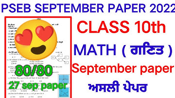 PSEB Class 10th Math Paper September 2022 / Full solution Paper / 10th class math / br exam #pseb