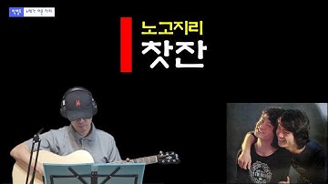 Thumbnail of 추억을 담은 향기 - 찻잔(노고지리) | 가을노래 · 7080 · 감성 · 발라드 · 통기타