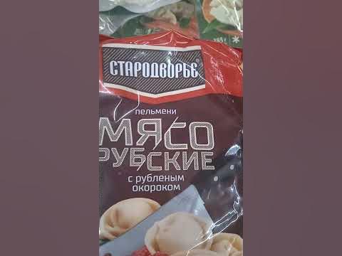 Стародворье пелемени "Мясорубские с рубленым окороком" 700 грамм - 169 ...