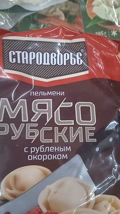 Стародворье пелемени "Мясорубские с рубленым окороком" 700 грамм - 169 ...