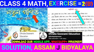 AJB Class 4 Mathematics Exercise 2 (B) Solution. নতুন গণিত / পাঠ-2 / পূৰণ।