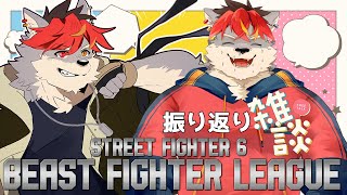 【雑談】大会振り返り雑談【ケモノVtuber】