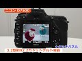 ニコン D7500 デジタル一眼レフ（カメラのキタムラ動画_Nikon）