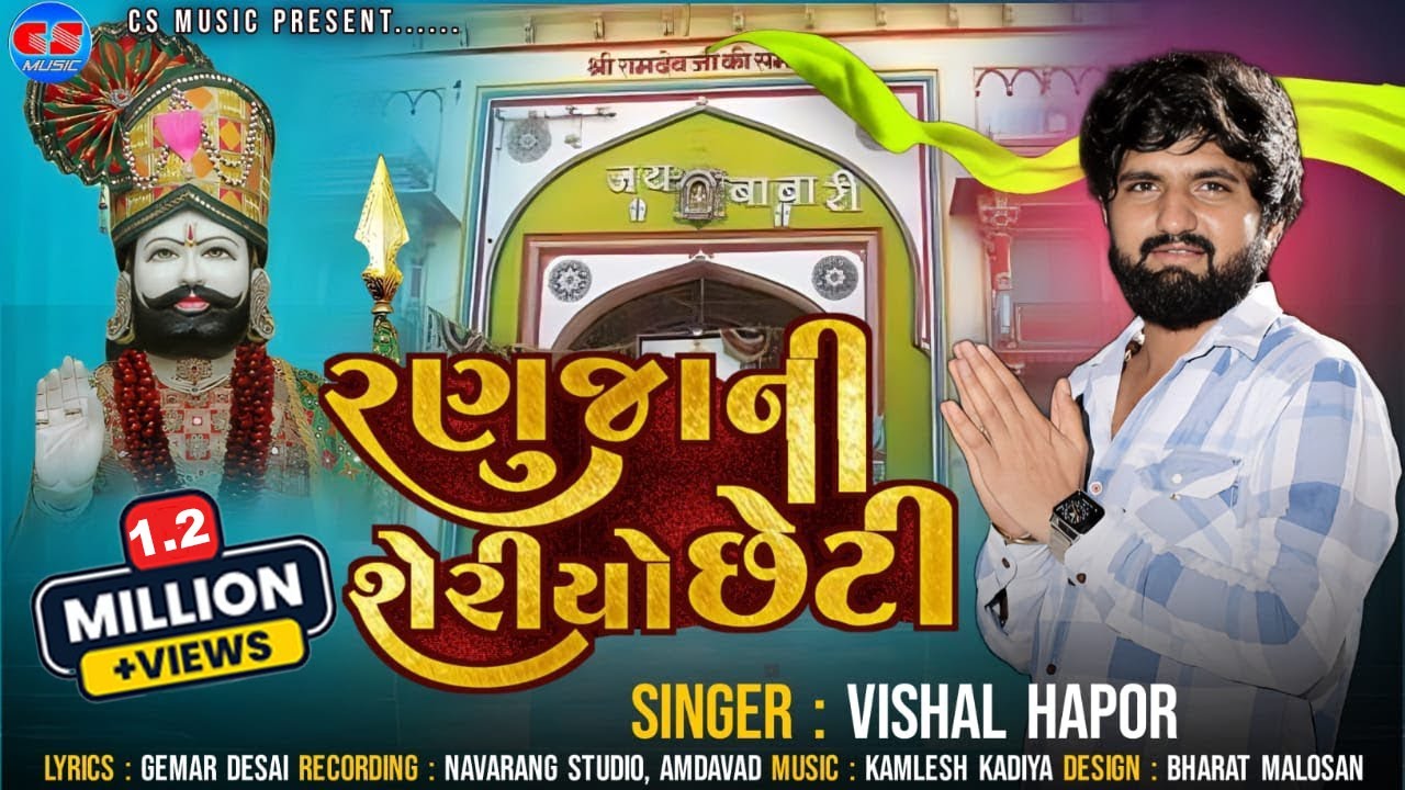      Vishal Hapor  Rama Pir Song  Ranujani Sheriyo Cheti  csmusicofficial9568