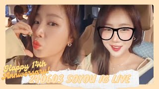 240603 Soyou IG Live 소유 인스타 라이브 昭宥 直播