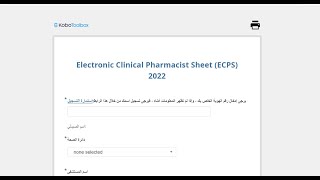 الاستمارة الالكترونية للتداخلات العلاجية