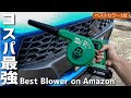 【コスパ最強】Amazonで買える洗車後の拭き上げが10倍速くなる洗車用ブロワー | Blower Makes Wiping Time 10 Times Faster When Car Wash