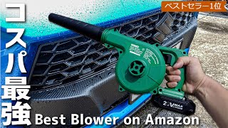 Best Selling Blower Makes Wiping Time 10 Times Faster When Car Wash