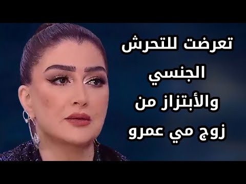 غادة عبد الرازق تعرضت للتحرش الجسدي من زوج مي عمر