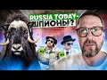 RT - подразделение Службы Внешней Разведки России?