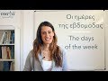 Learn the days of the week in greek  omilo