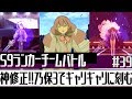 【#コンパス】HSが止まらない！ｷﾞｬﾘｷﾞｬﾘ乃保3のチームバトル【#39】