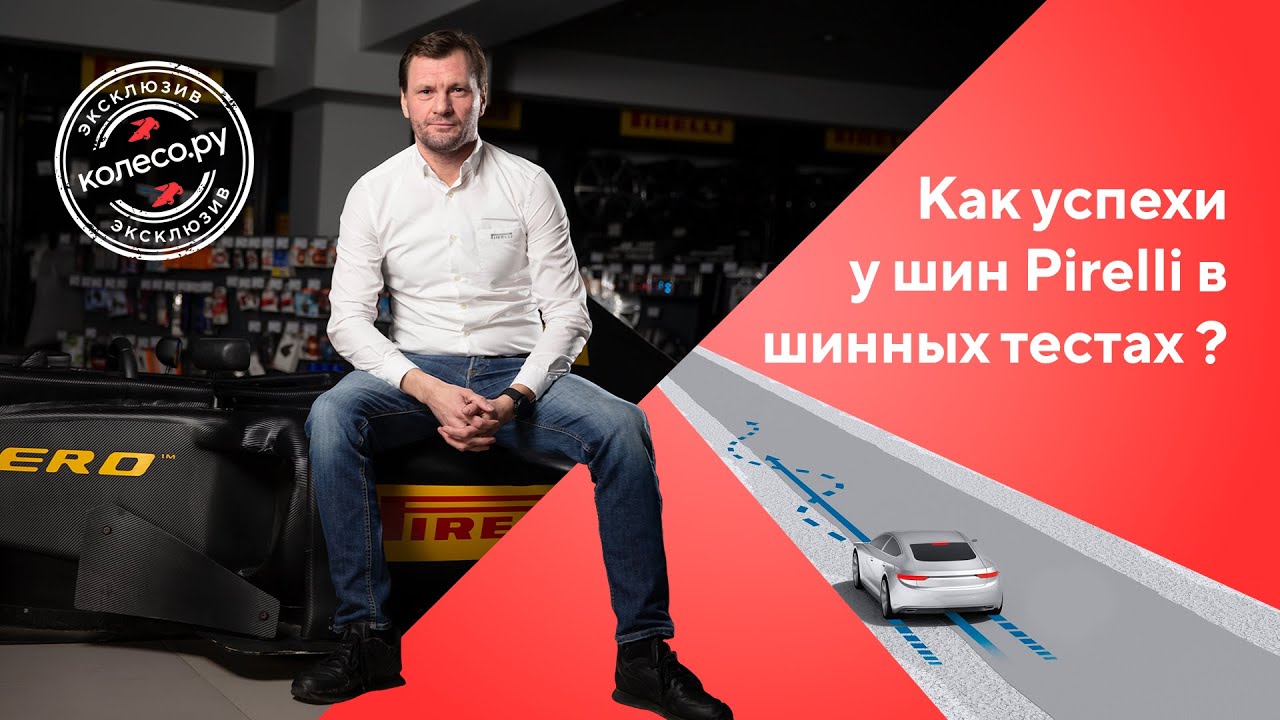 Успехи в тестах летних шин Pirelli и выбор шин