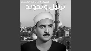 ما تيسر من سورة السجدة