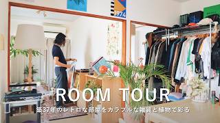 Room tour | Decorating a 37-year-old retro room with