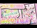 【LIVE】史上最大規模のツアー開幕！蓮ノ空女学院 6th Live Dream 前夜祭ライブ【2026年5月1日21時開始】