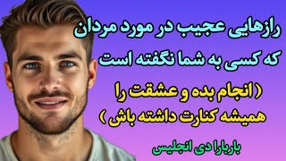 خلاصه کتاب رازهایی در مورد مردان پارت2