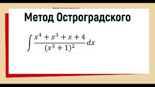 картинка: 6.9 Метод Остроградского примеры