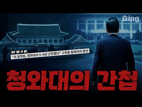 그가 청와대를 버리고 용산을 선택한 '진짜 이유'