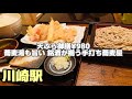 【川崎グルメ】夏に食べたい天ぷら冷やし蕎麦！絶対にハズせない地元民おすすめ蕎麦居酒屋 手打ちそば たか 川崎