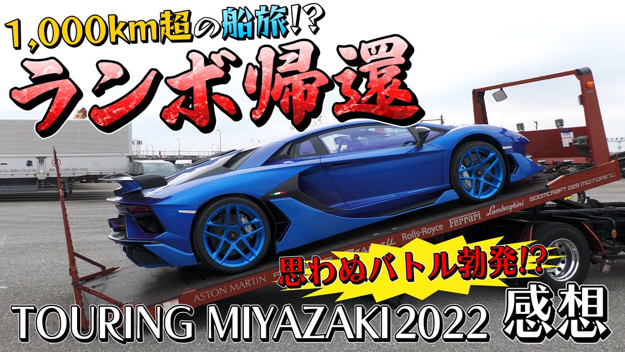 The Lamborghini Aventador SVJ returned by ferry from