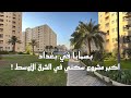 جولة في اكبر مدينة سكنية في الشرق الأوسط بسمايا في بغداد 2024 