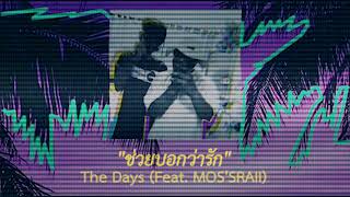 ช่วยบอกว่ารัก The Days Feat. MOS'SRAII [Official music]