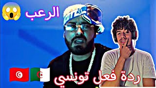 Mc Artisan - Intro -OMW 🔥🔥||🇹🇳🇩🇿ردة فعل تونسي🇹🇳🇩🇿||🔥🔥#reaction