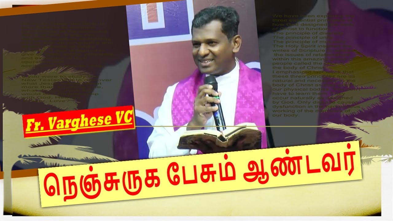 நெஞ்சுருக பேசும் ஆண்டவர் | Fr. Varghese VC | Sacred Hearts Cathedral | Thoothukudi #இறைத்தூதன்