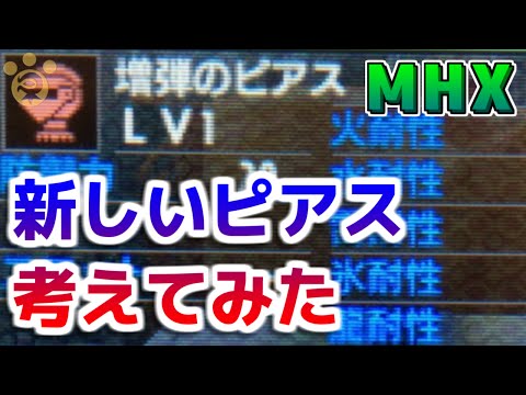 Mhx 上達しない人の４つの特徴 が当たっていると話題に モンハンクロス Youtube