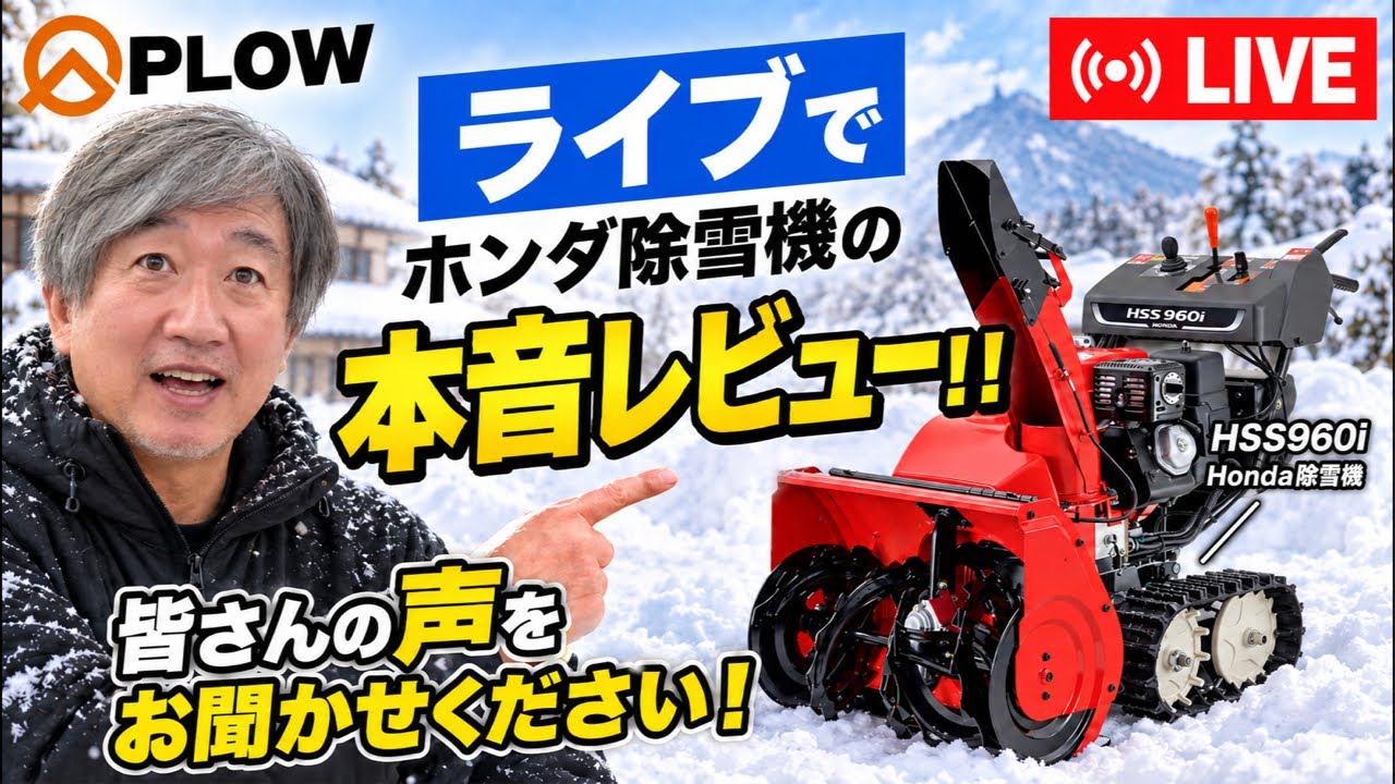 LIVE] How are the Honda snowblowers actually holding up? Let me