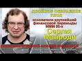 💎 #МАВРОДИ - Судьба давала второй шанс! МАТРИЦЫ СУДЬБЫ ДВОЙНОЕ ОБНУЛЕНИЕ основателя #МММ