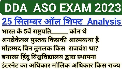 DDA ASO Exam Analysis 2023 |25 September All Shift |DDA ASO exam today  analysis 1st+2nd+3rd