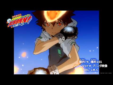 TVアニメ『家庭教師ヒットマンREBORN!』ノンクレジット映像 標的74-101｜オープニングテーマ「88」LM.C