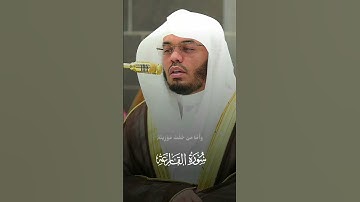 سورة القارعة من شيخ #ياسر_الدوسري #تلاوة_خاشعة #quran #قرآن #قران_كريم