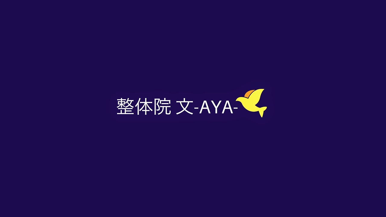 整体院 文 Aya 文野靖友 のライブ ストリーム Youtube 整体院 文 Aya 文野靖友 のライブ ストリーム Youtube