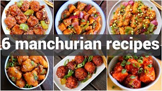 6 manchurian recipes collection | वेजिटेबल मंचूरियन बनाने की विधि | indo chinese manchurian recipes