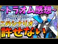 【FGO】6.5章トラオムの感想をしゃべる動画です。(ほぼ考察無し)