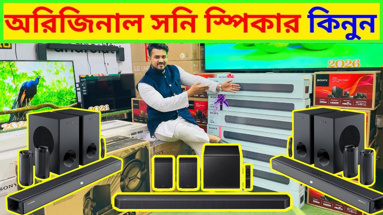 Sony Speaker price in Bangladesh 2026 || Sony Home Theater Price in BD 2026 || Sony Speaker in bd