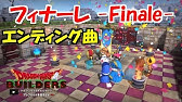 Dqb エンディング Youtube Dqb エンディング Youtube