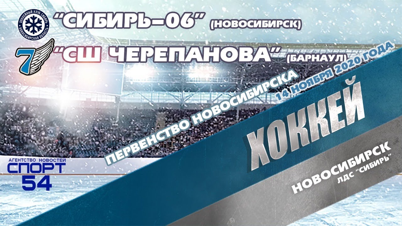 #хоккейНСО #спорт . Первенство Новосибирска 