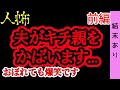 【結末は後編へ】プールに連れていきたがるキチ親【人怖】【ヒトコワ】