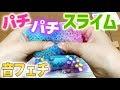 手作りのパチパチスライムの音がよすぎ♪【ASMR】